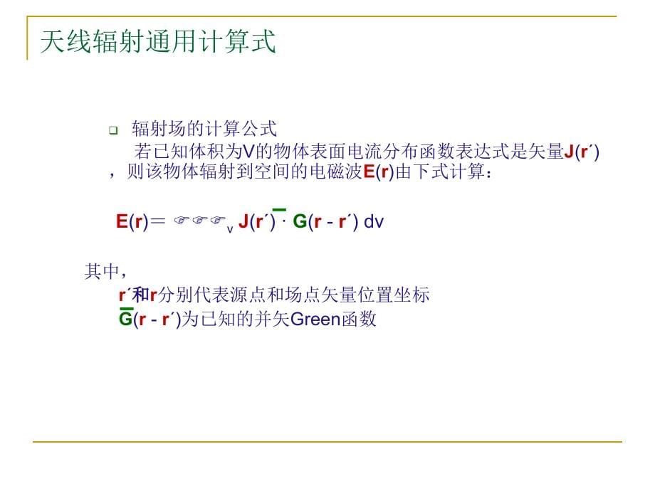 天线和无源模块培训资料_第5页