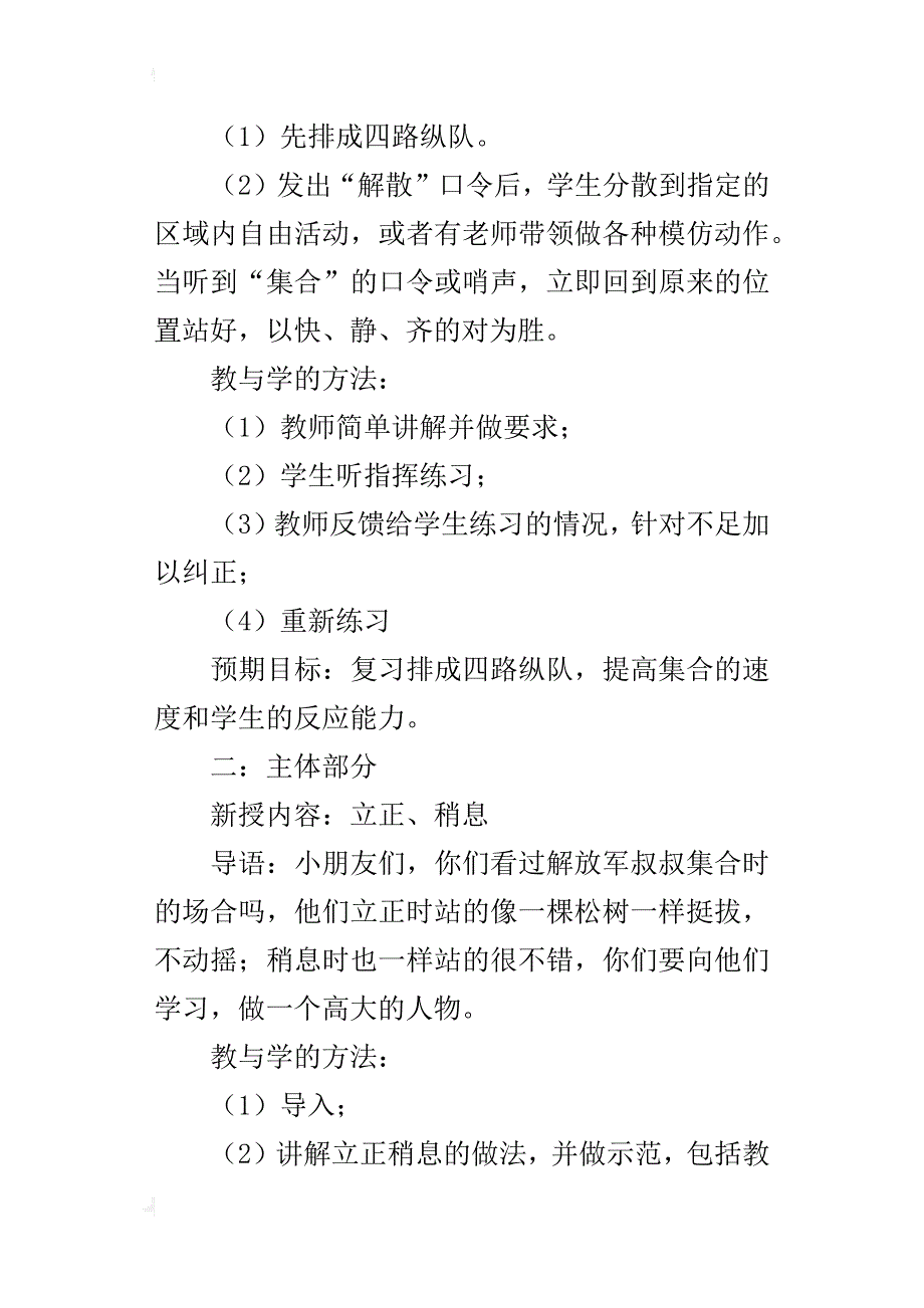 小学体育课立正，稍息优秀教案_第2页