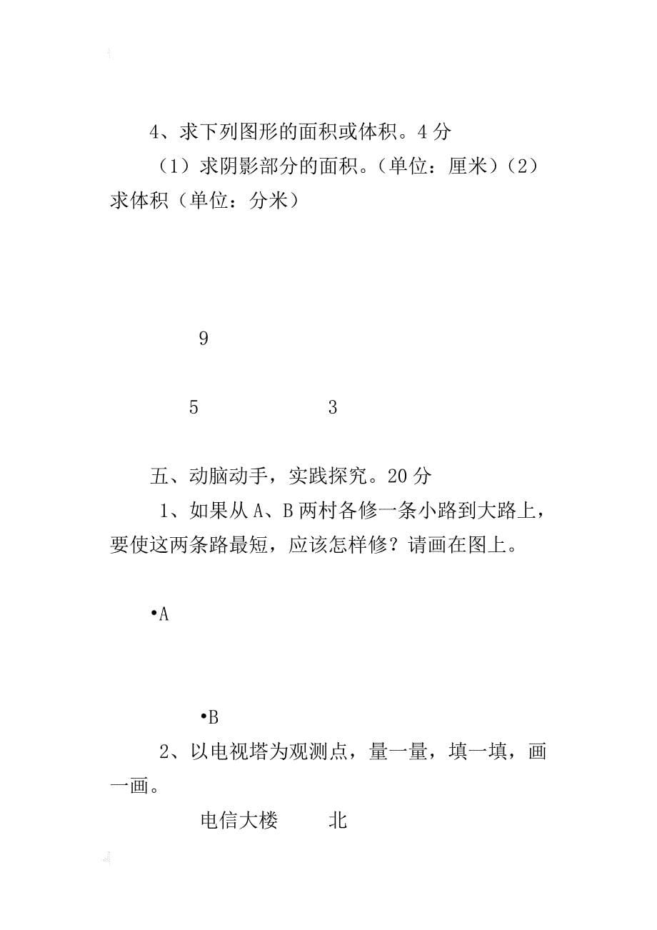 小学六年级数学下册毕业班综合总复习题_第5页