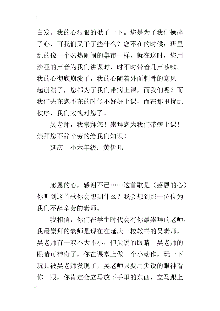 小学写人作文600字：我最崇拜的人——吴老师_第4页