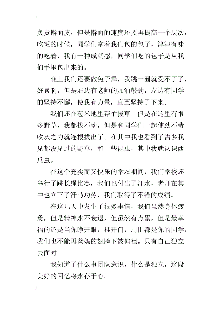 学农感想八年级作文800字_第2页