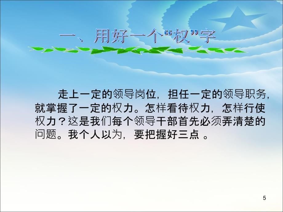 2018年党风廉政建设PPT 可编辑_第5页