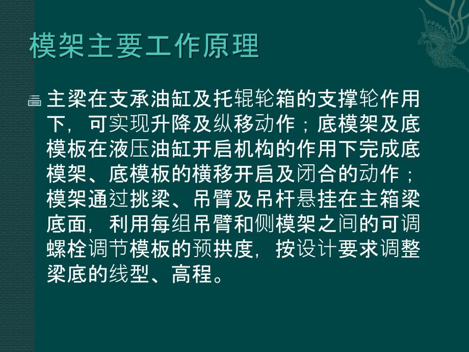 模架主要结构简介_第4页