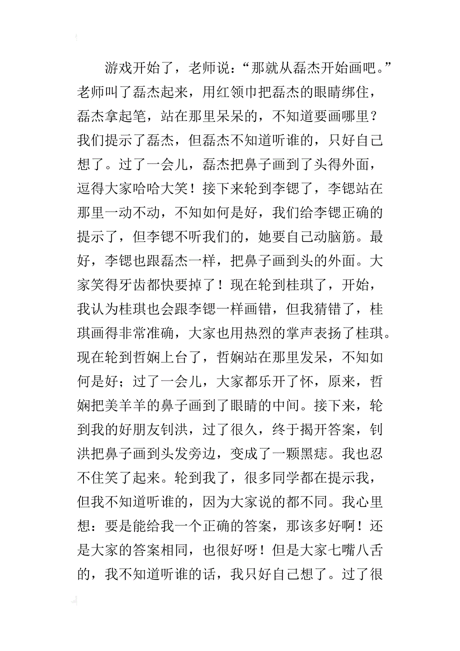 小学三年级学生优秀作文：画鼻子游戏_第3页