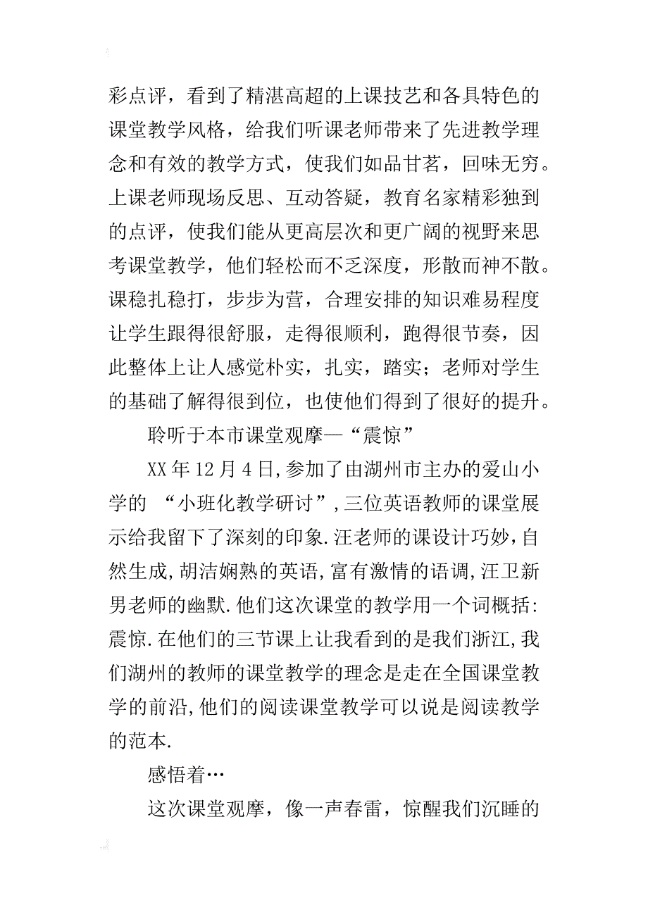 定位有多高就能走多远——小学英语教师外出学习观摩心得体会_第2页