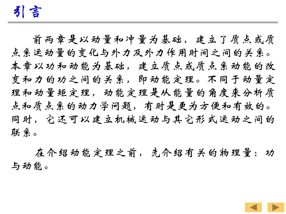 理论力学18—动能定理_第2页