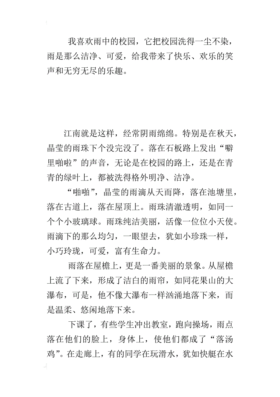 小学写学校景色的作文：雨中的校园_第2页