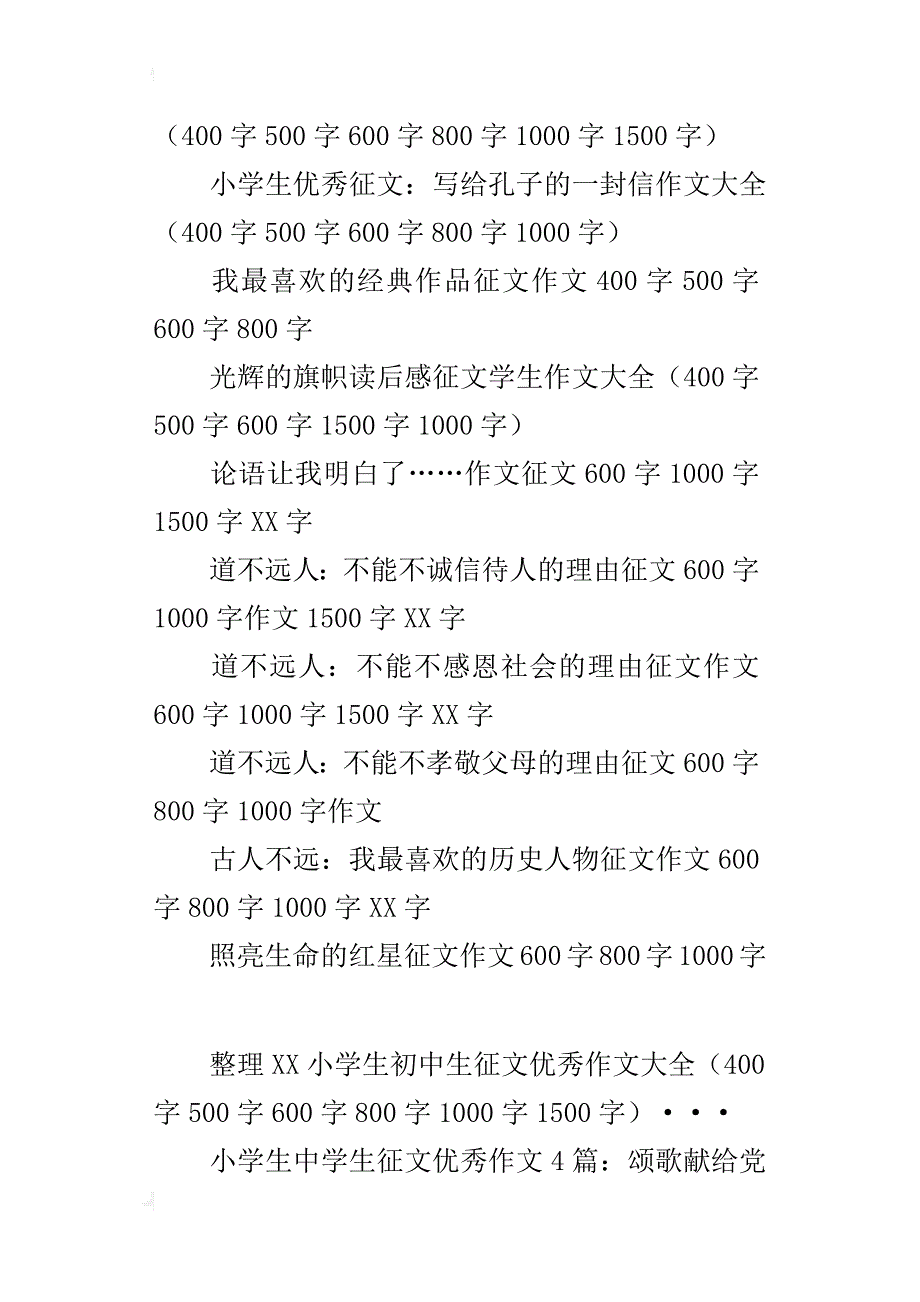 小学中学中华魂征文选登：颂歌献给党征文作文（600字700字800字1000字1200字）_第2页