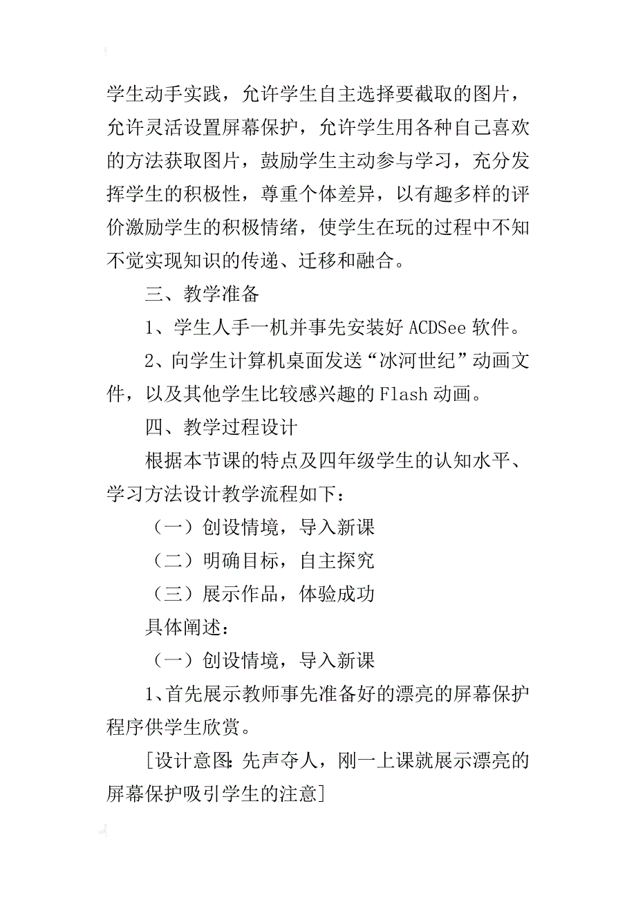 小学信息技术教研课《图片获取有方法》说课稿_第3页