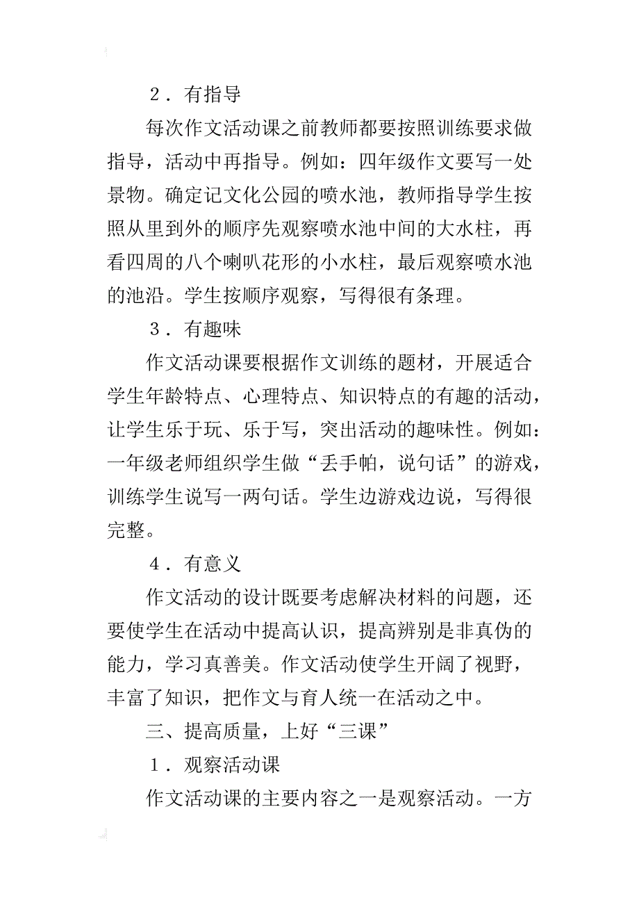 小学作文教师论文：优化课堂结构，拓宽作文题材_第4页