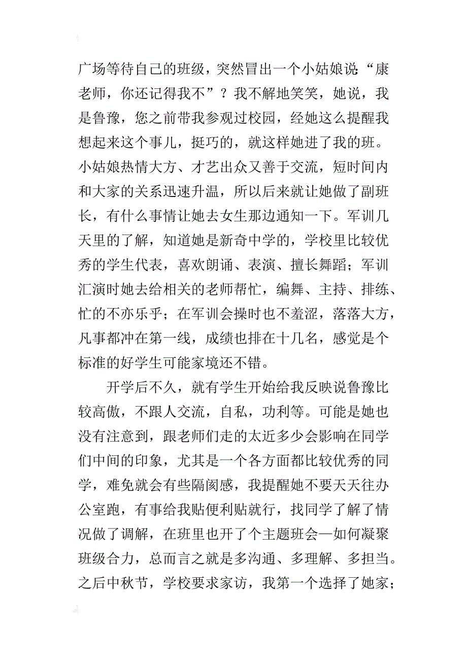 小学班主任工作叙事 我与“鲁豫”的三两事儿_第2页