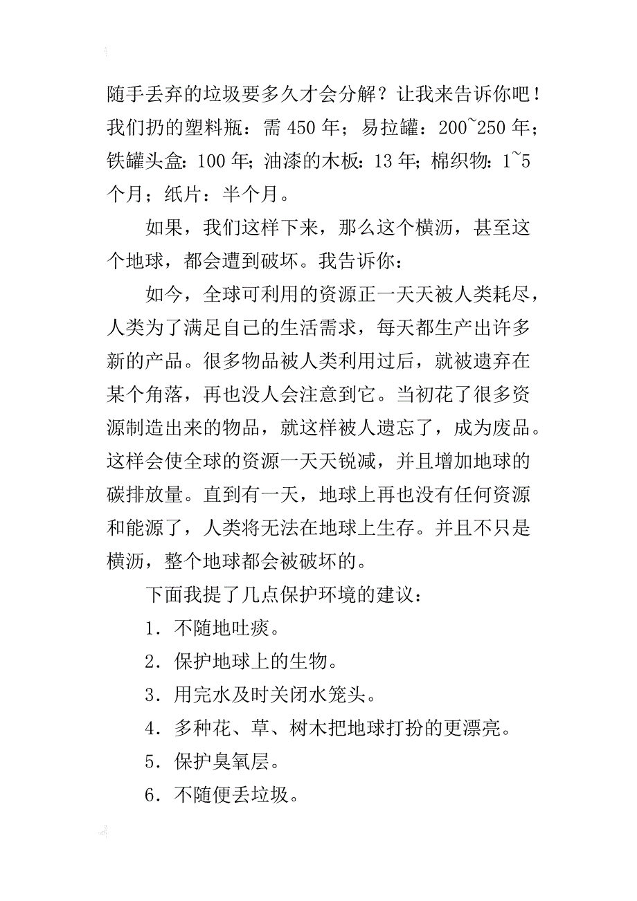 小学关于环保的作文500字~600字：生态横沥_第2页