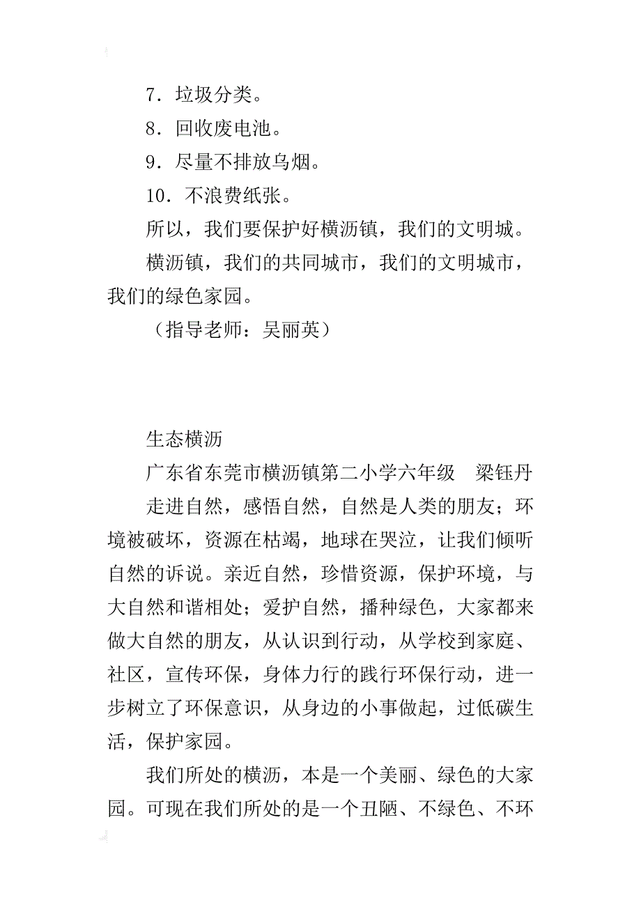 小学关于环保的作文500字~600字：生态横沥_第3页