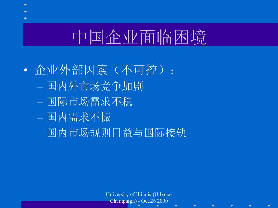 电子商务21TH的趋势_第2页