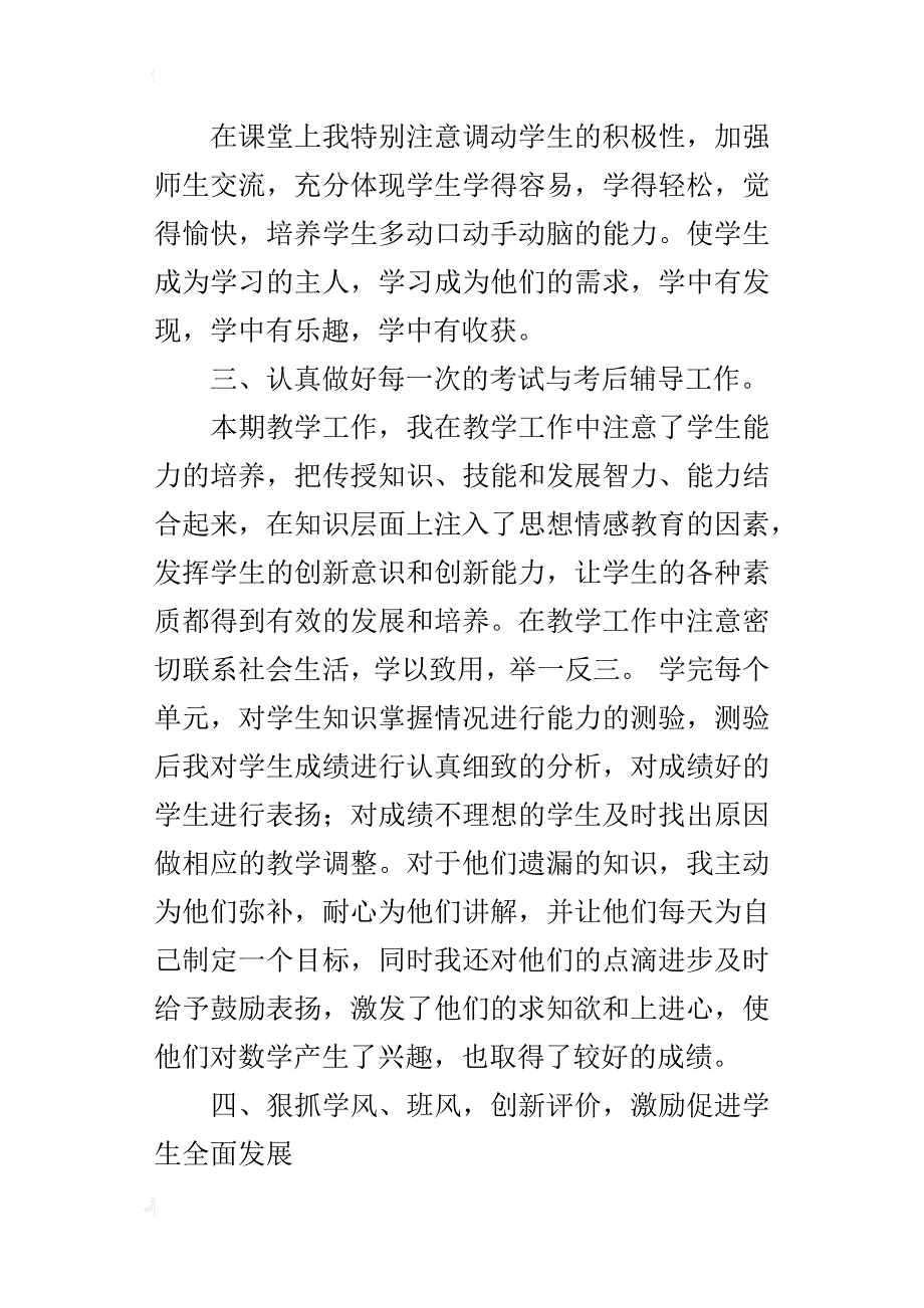 小学六年级下册数学教师教学工作总结xx年春_第2页