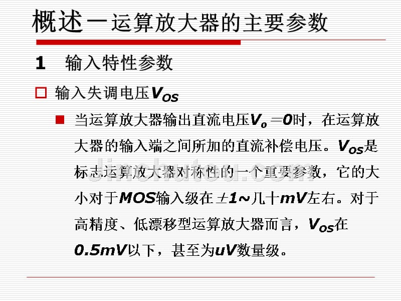 运算放大器1_第2页