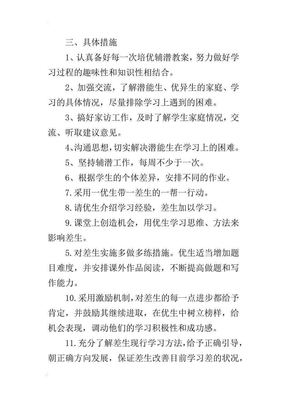 小学四年级语文培优辅差教学计划_第2页