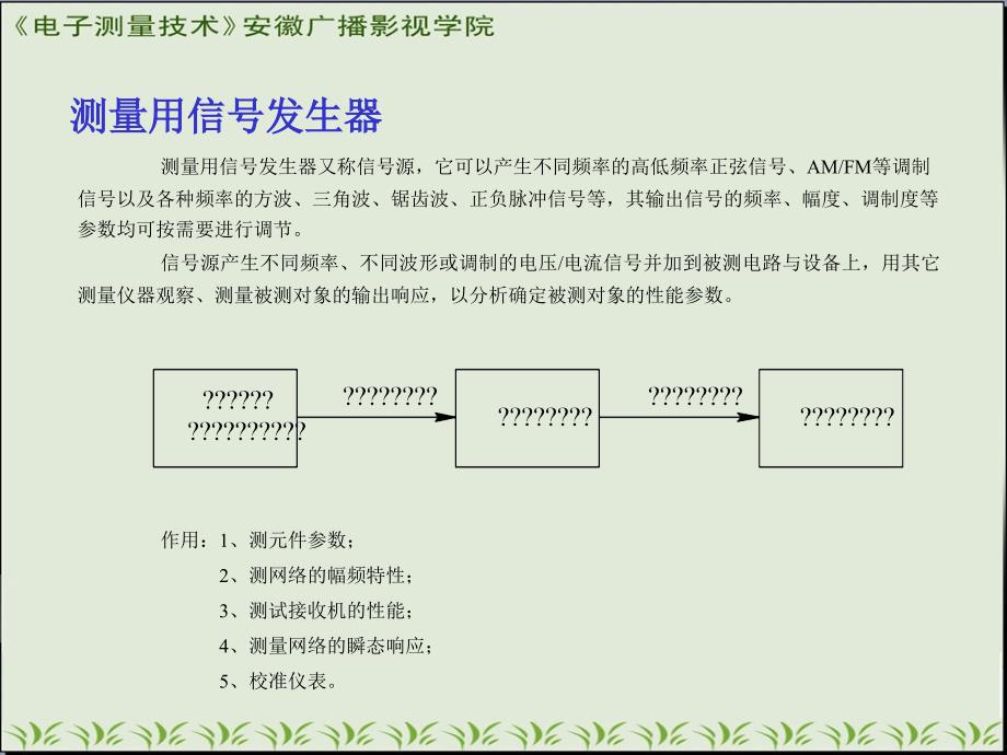 测量用信号发生器1_第2页