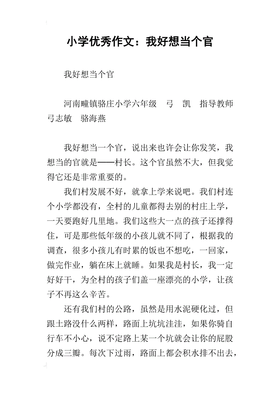 小学优秀作文：我好想当个官_第1页