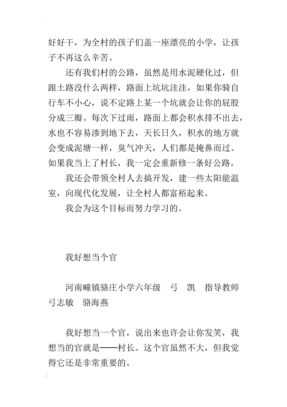 小学优秀作文：我好想当个官_第3页