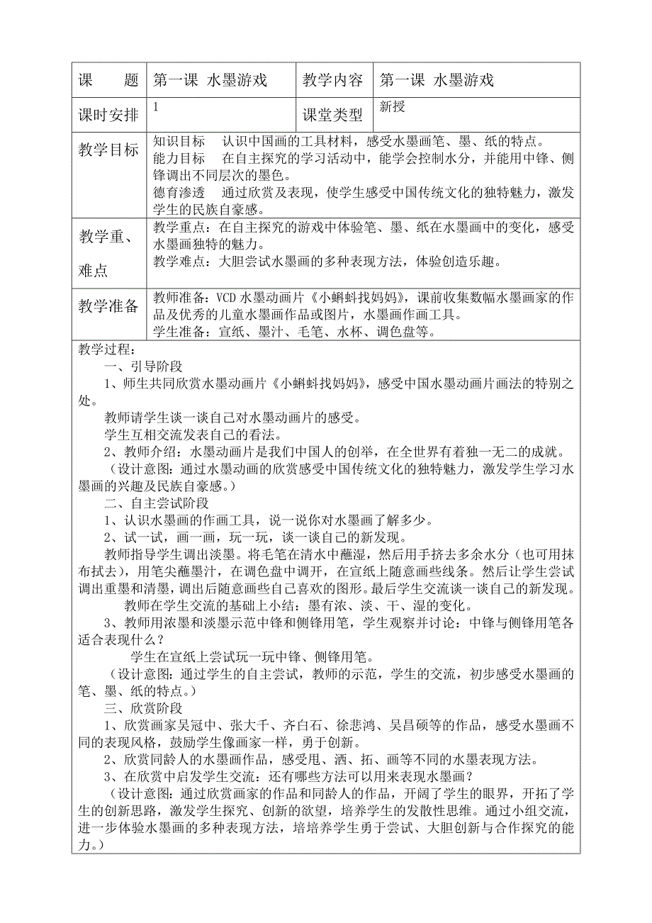 15-16学年三年级美术全套教案带全部反思_图文_第1页