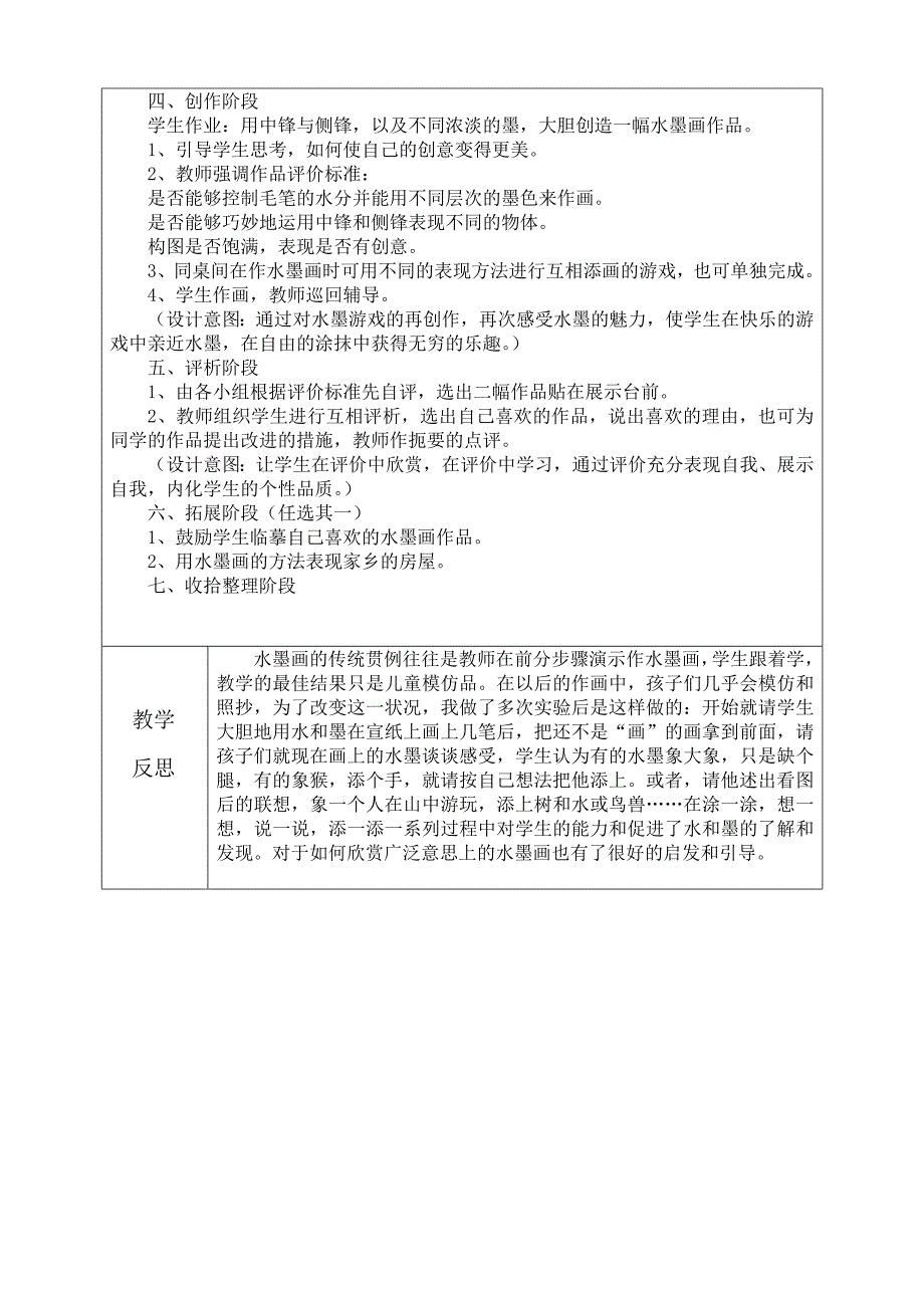 15-16学年三年级美术全套教案带全部反思_图文_第2页