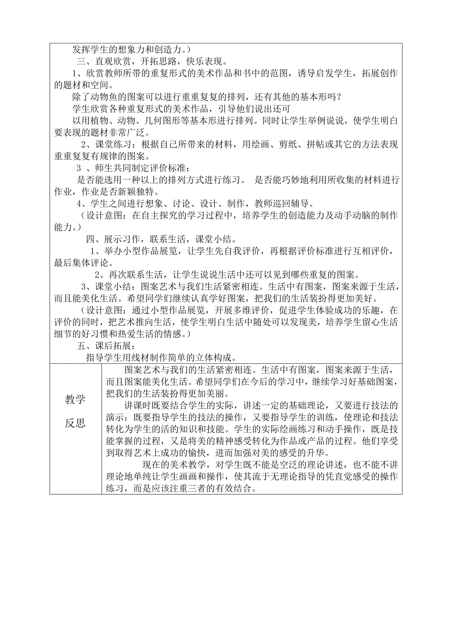 15-16学年三年级美术全套教案带全部反思_图文_第4页