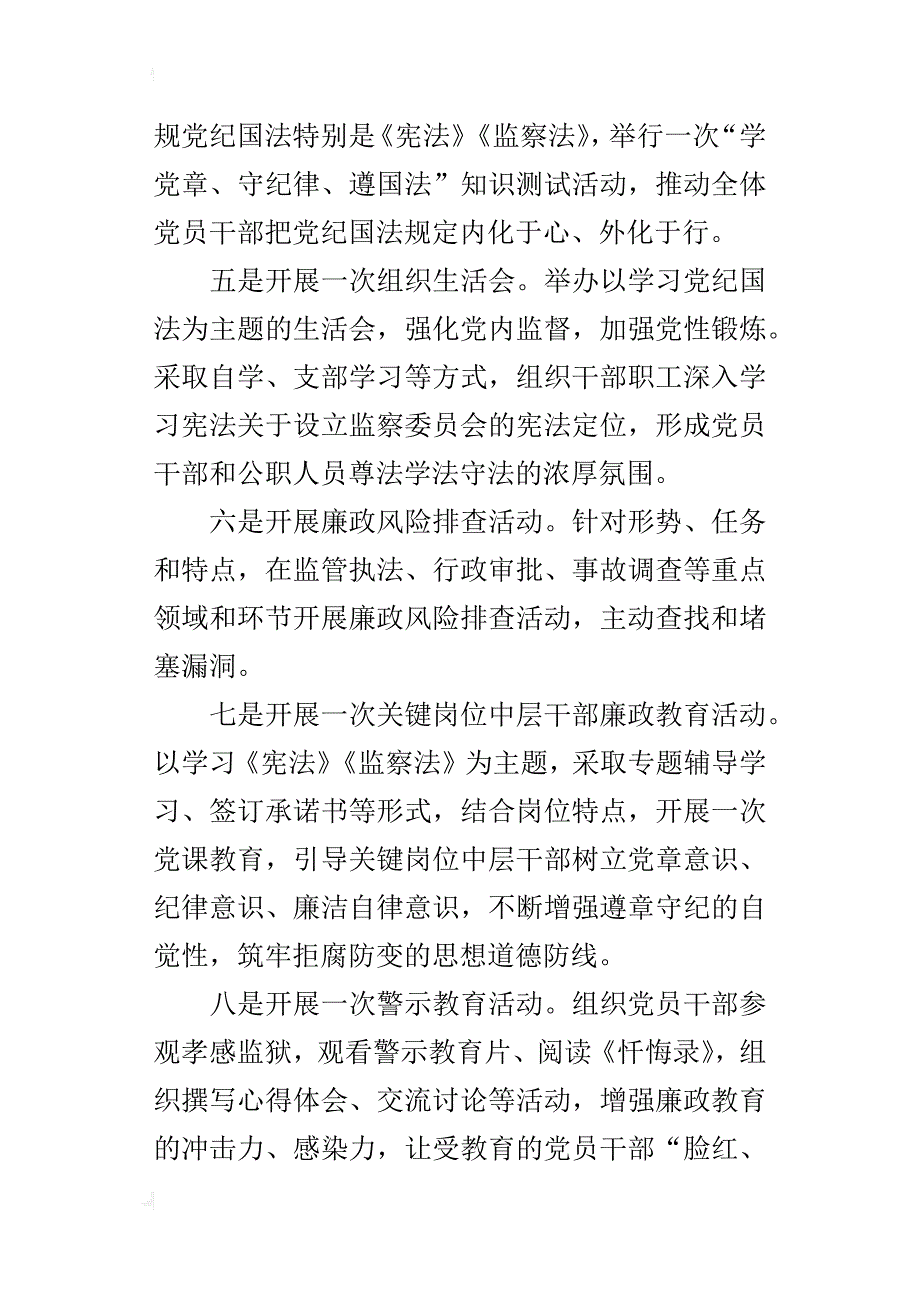 安监局推进第十九个党风廉政建设宣传教育月活动情况工作报告_第2页