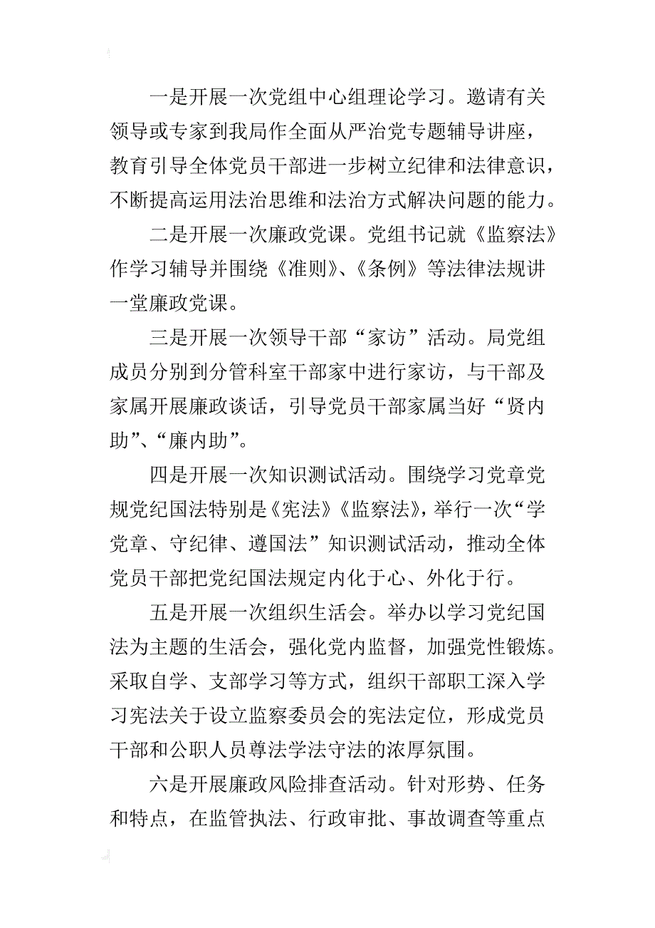 安监局推进第十九个党风廉政建设宣传教育月活动情况工作报告_第4页