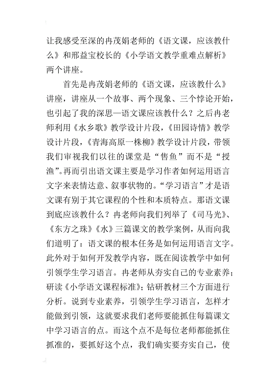 小学教师培训团队置换脱产研修培训心得_第2页