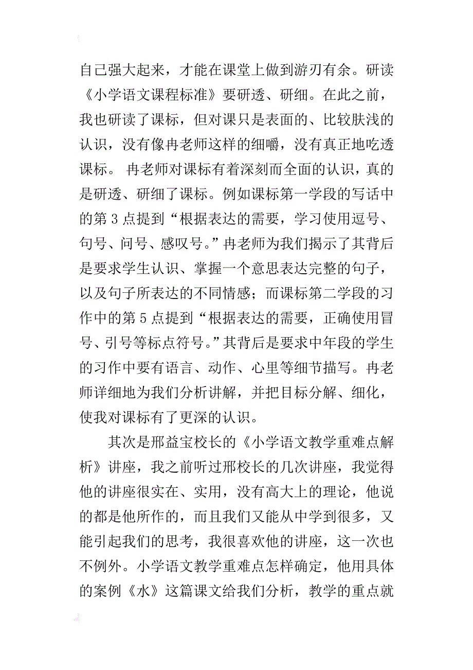 小学教师培训团队置换脱产研修培训心得_第3页