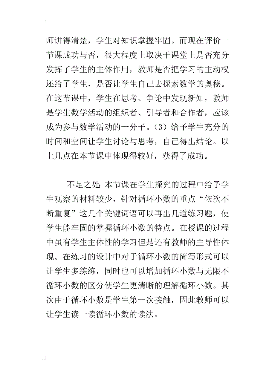 小学五年级数学循环小数教学反思_第3页