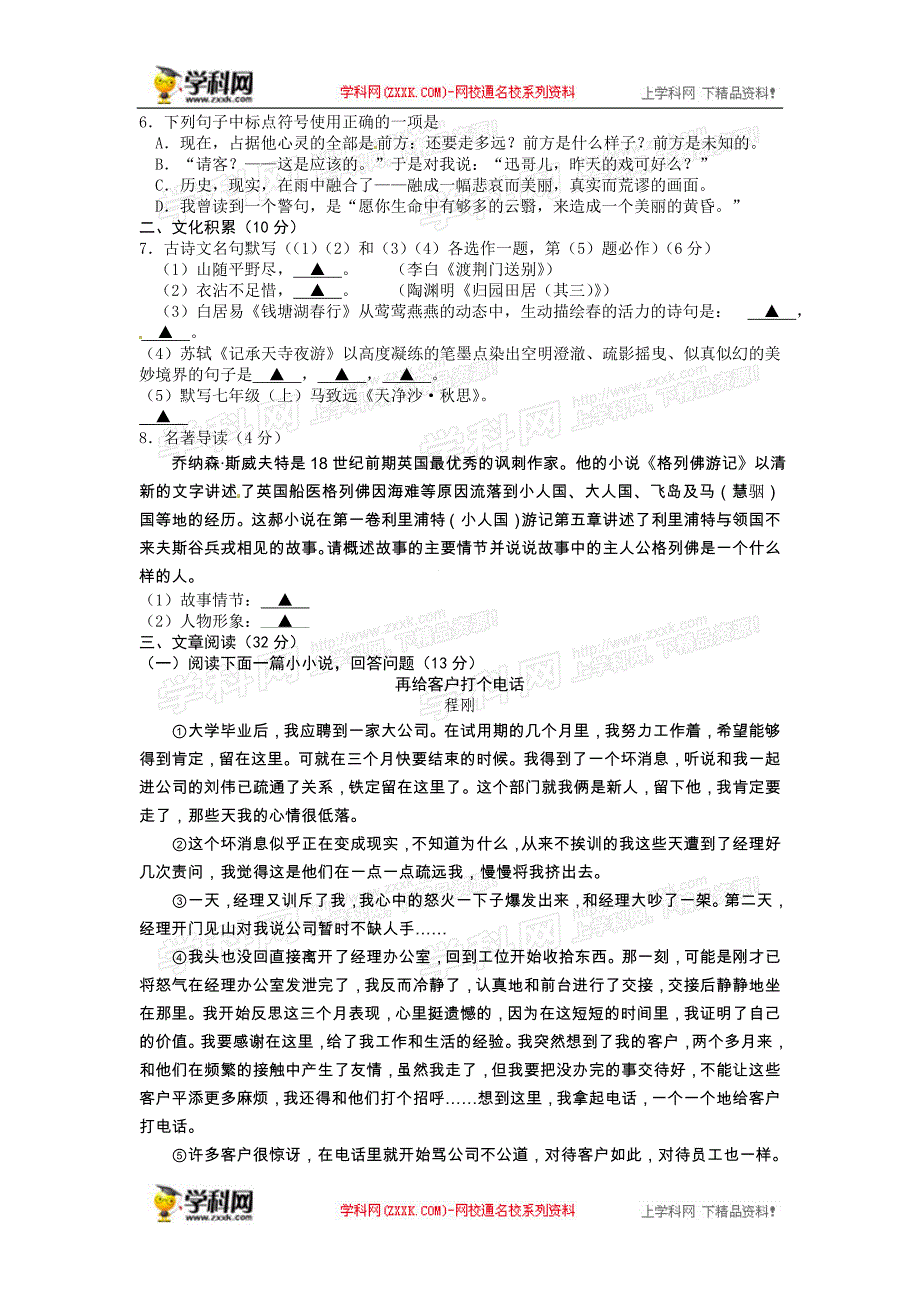 湖北恩施语文.doc_第2页