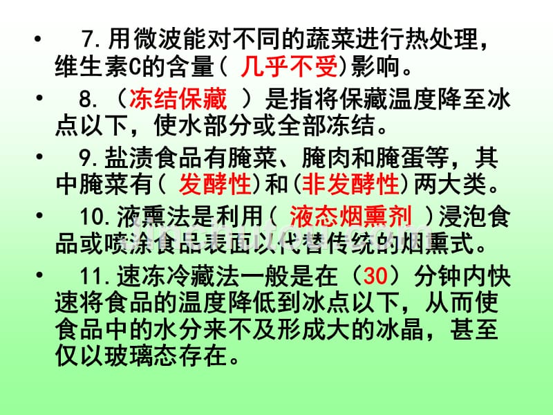 食品加工与烹饪习题_第3页