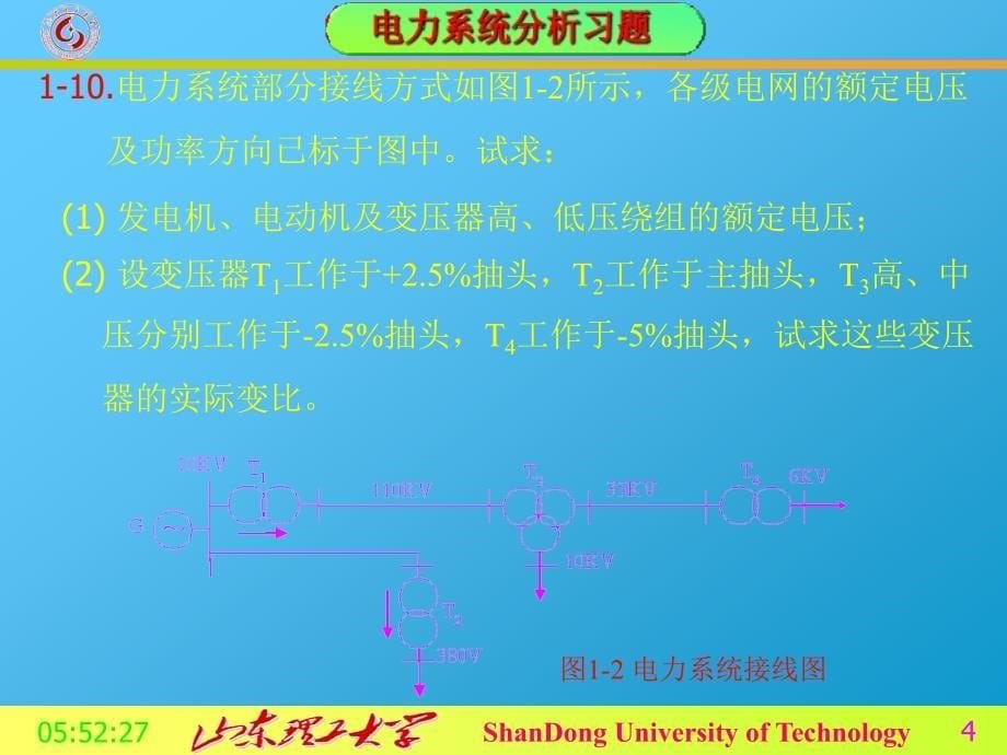 电力系统分析习题2011_第5页