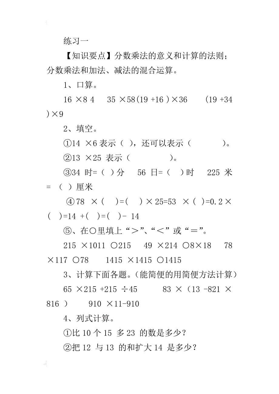 小学六年级数学上册第二单元随堂练习题_第5页