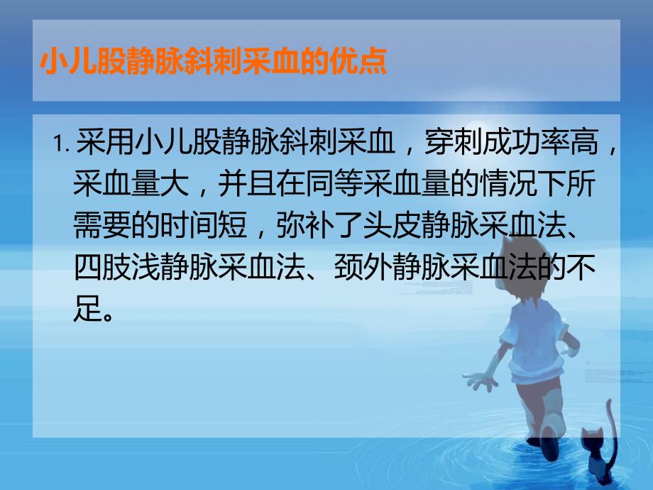 小儿动脉采血的方法及注意事项PPT课件_第2页