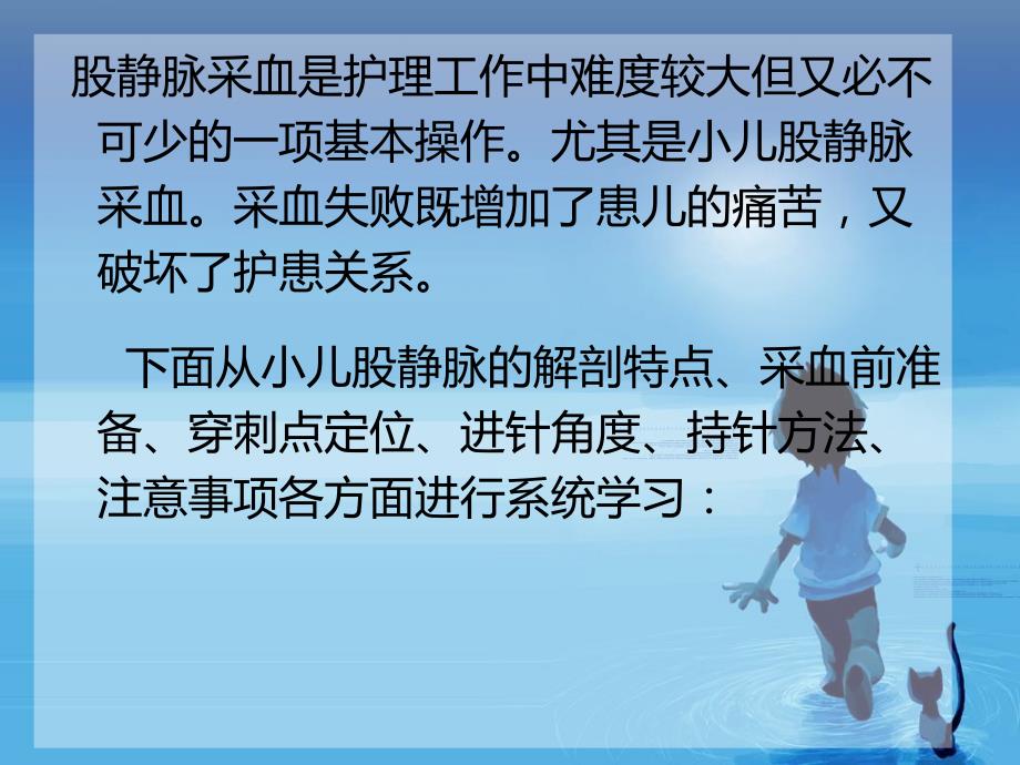 小儿动脉采血的方法及注意事项PPT课件_第4页