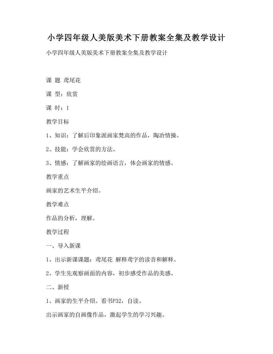 (doc)-小学四年级人美版美术下册教案全集及教学设计_第1页