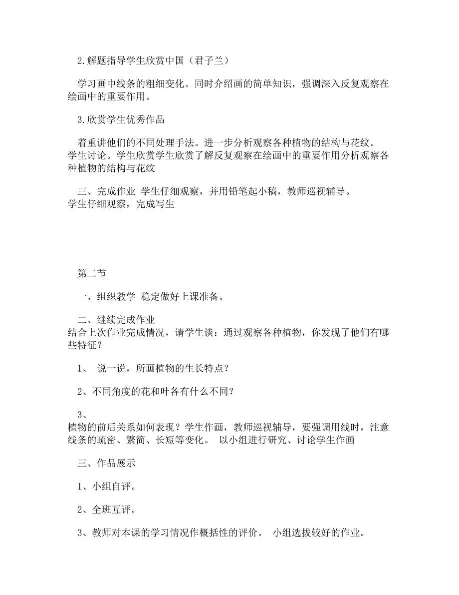 (doc)-小学四年级人美版美术下册教案全集及教学设计_第5页