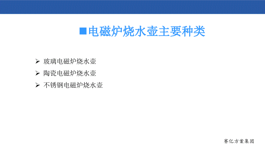 电磁炉烧水壶方案_第3页