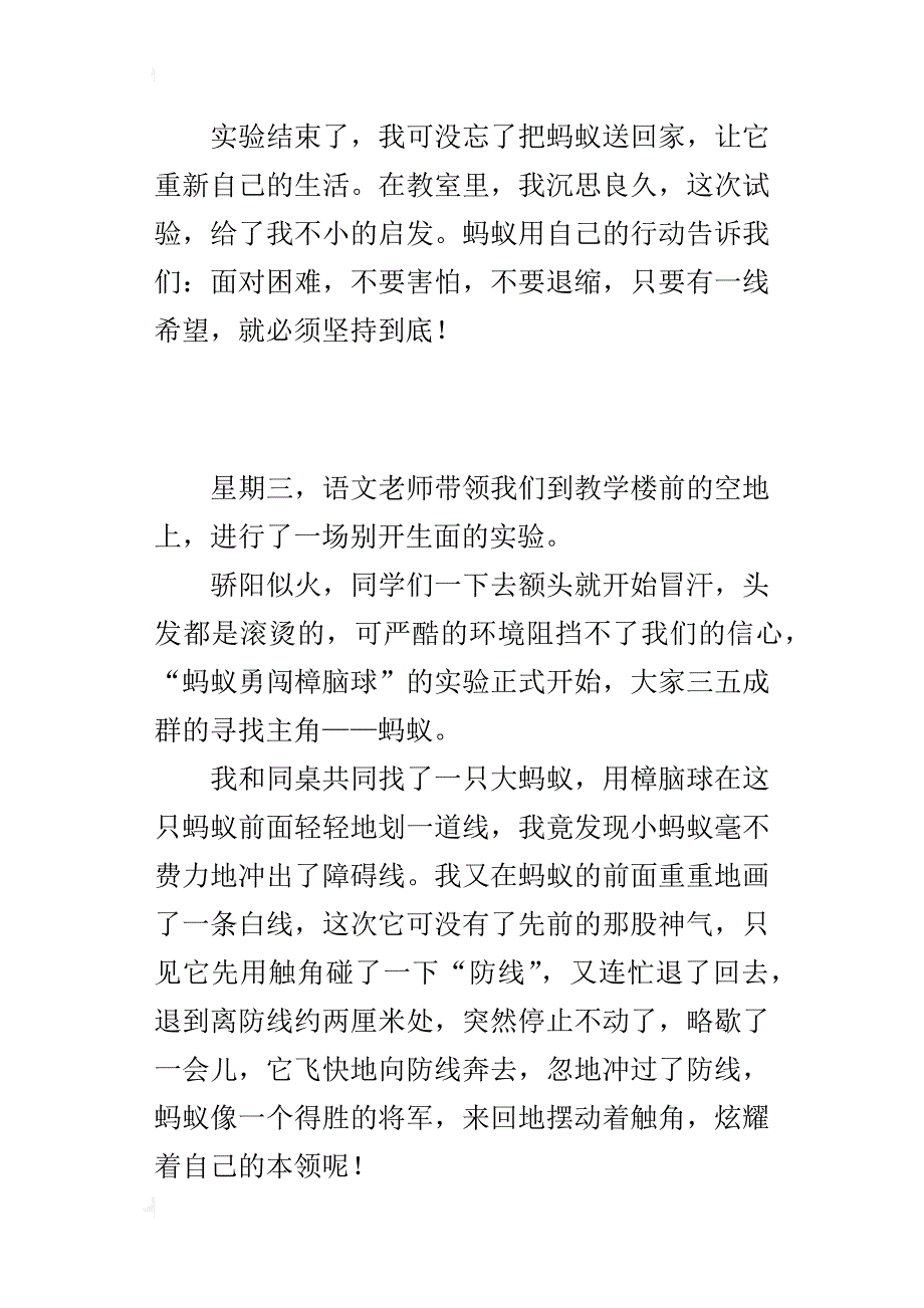 小学关于活动启示的作文700字一次有趣的实验_第4页