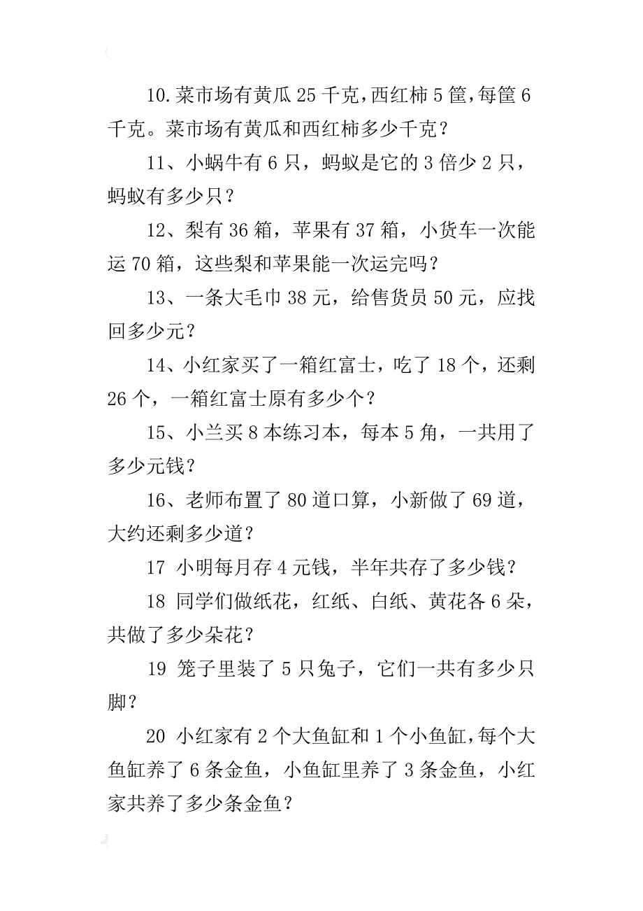 小学二年级数学上册应用题100题_第2页