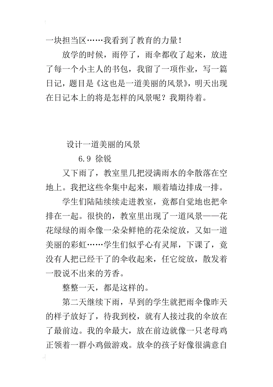 小学班主任教育故事集锦_第3页