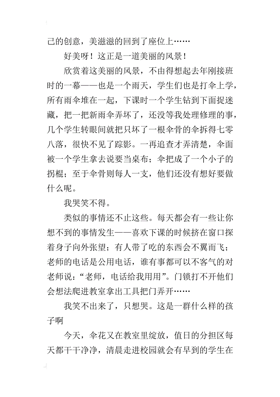 小学班主任教育故事集锦_第4页