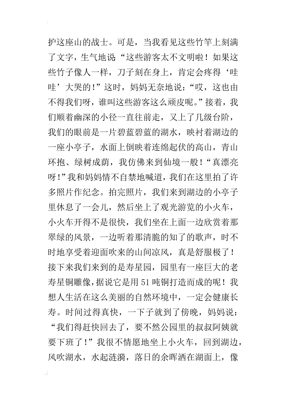 小学生400字写景作文 游南山竹海_第3页