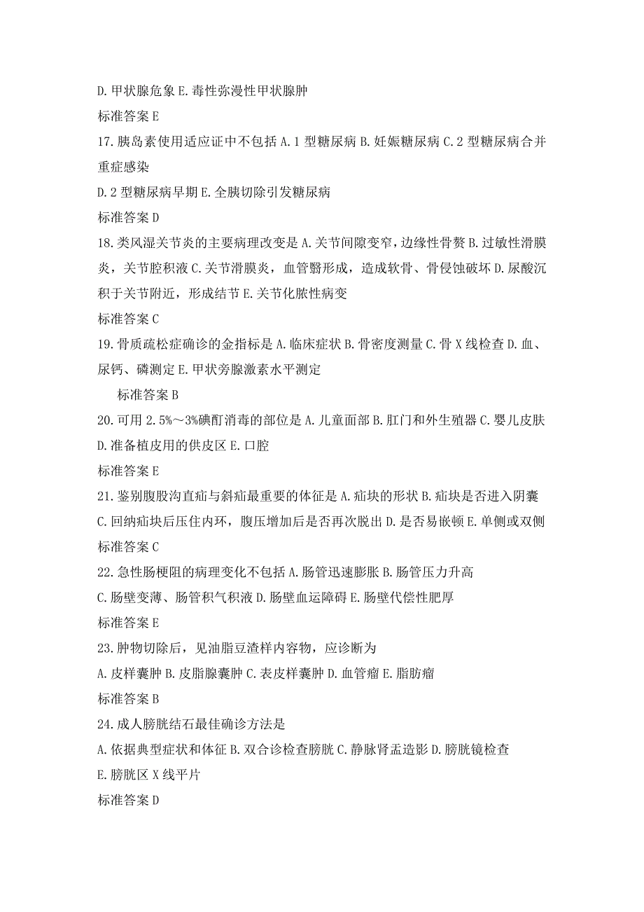 2017年全科主治医师考试试题及答案_第3页