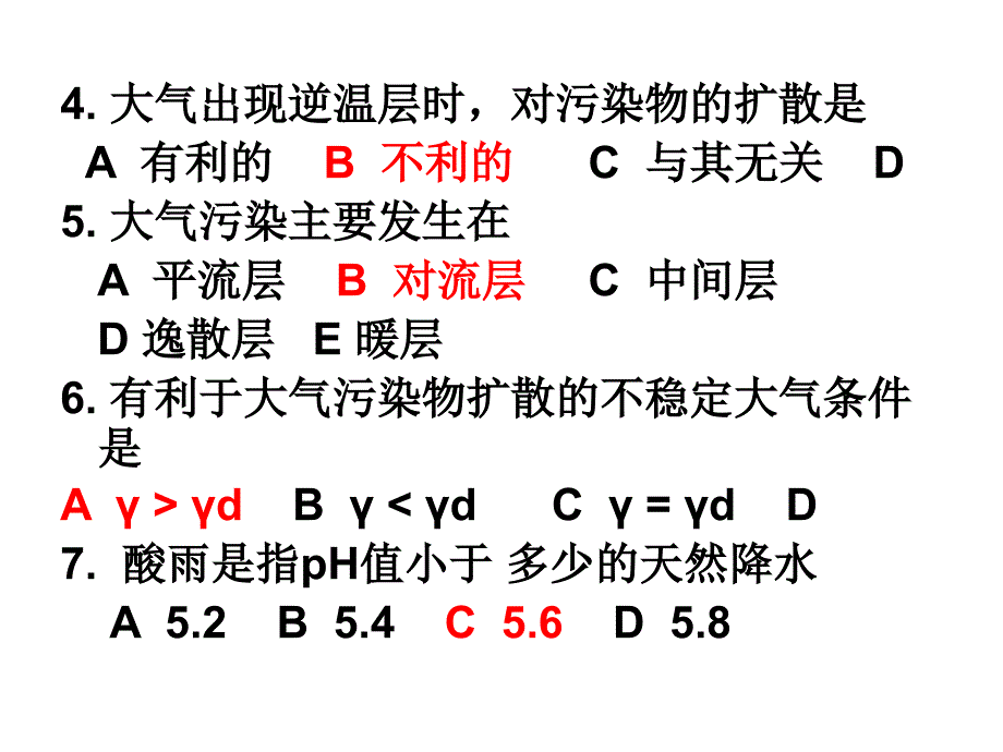 环境工程概论考前辅导_第4页