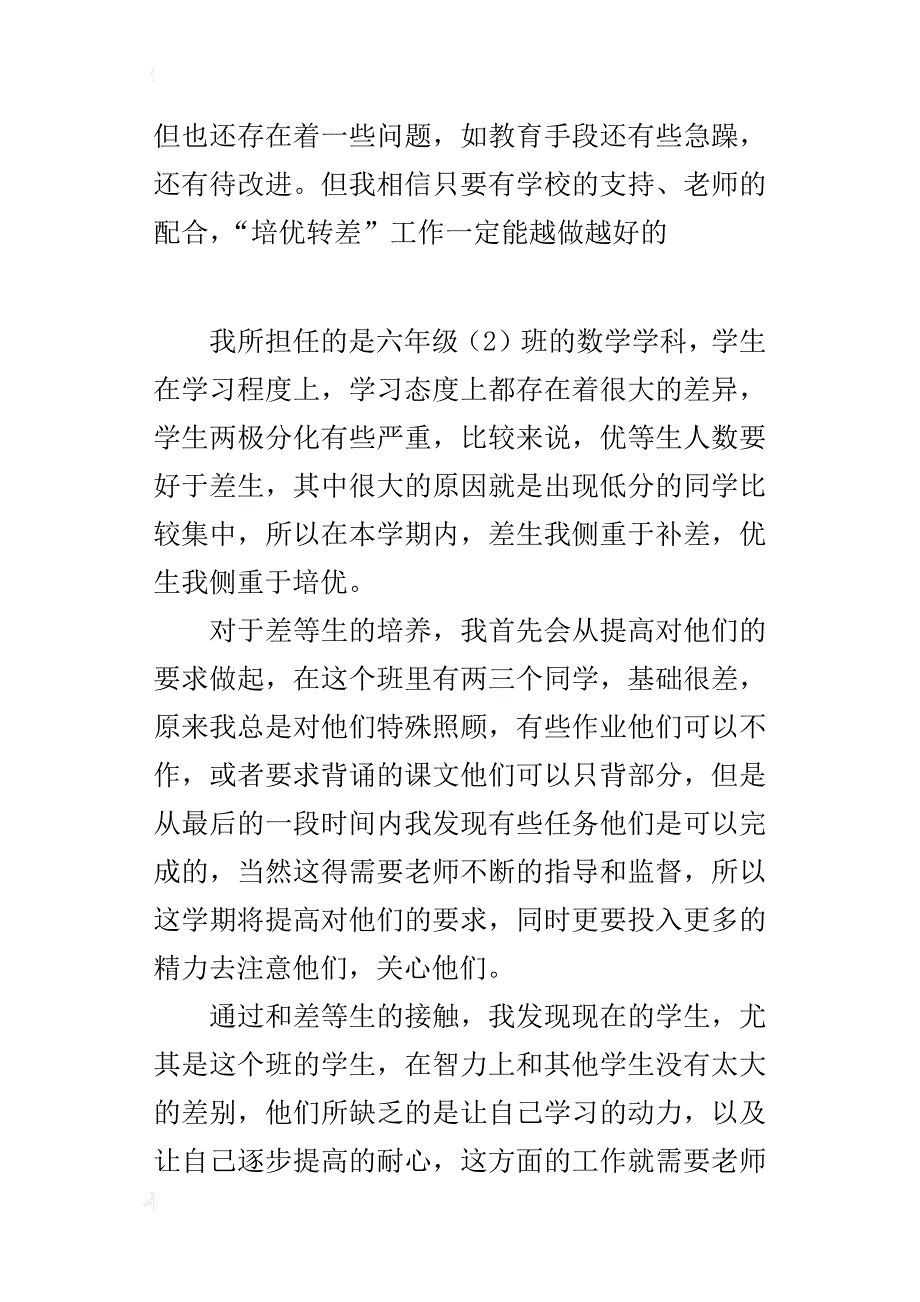 小学六年级数学上学期培优补差总结xx.12_第3页