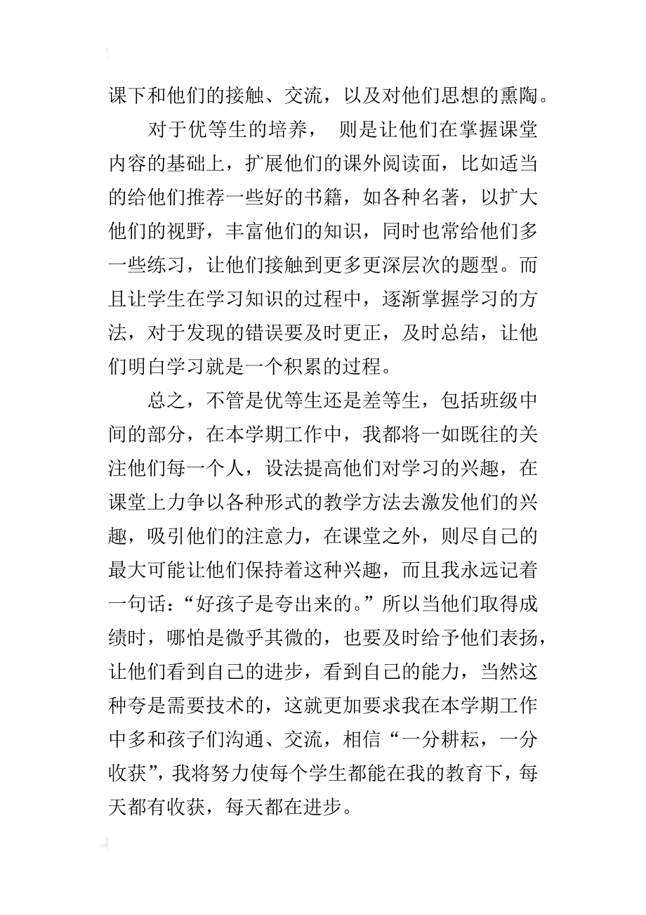 小学六年级数学上学期培优补差总结xx.12_第4页